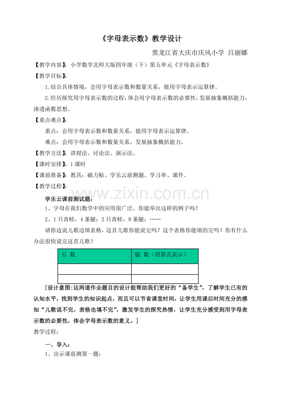 小学数学北师大四年级《字母表示数》-教学设计.docx_第1页