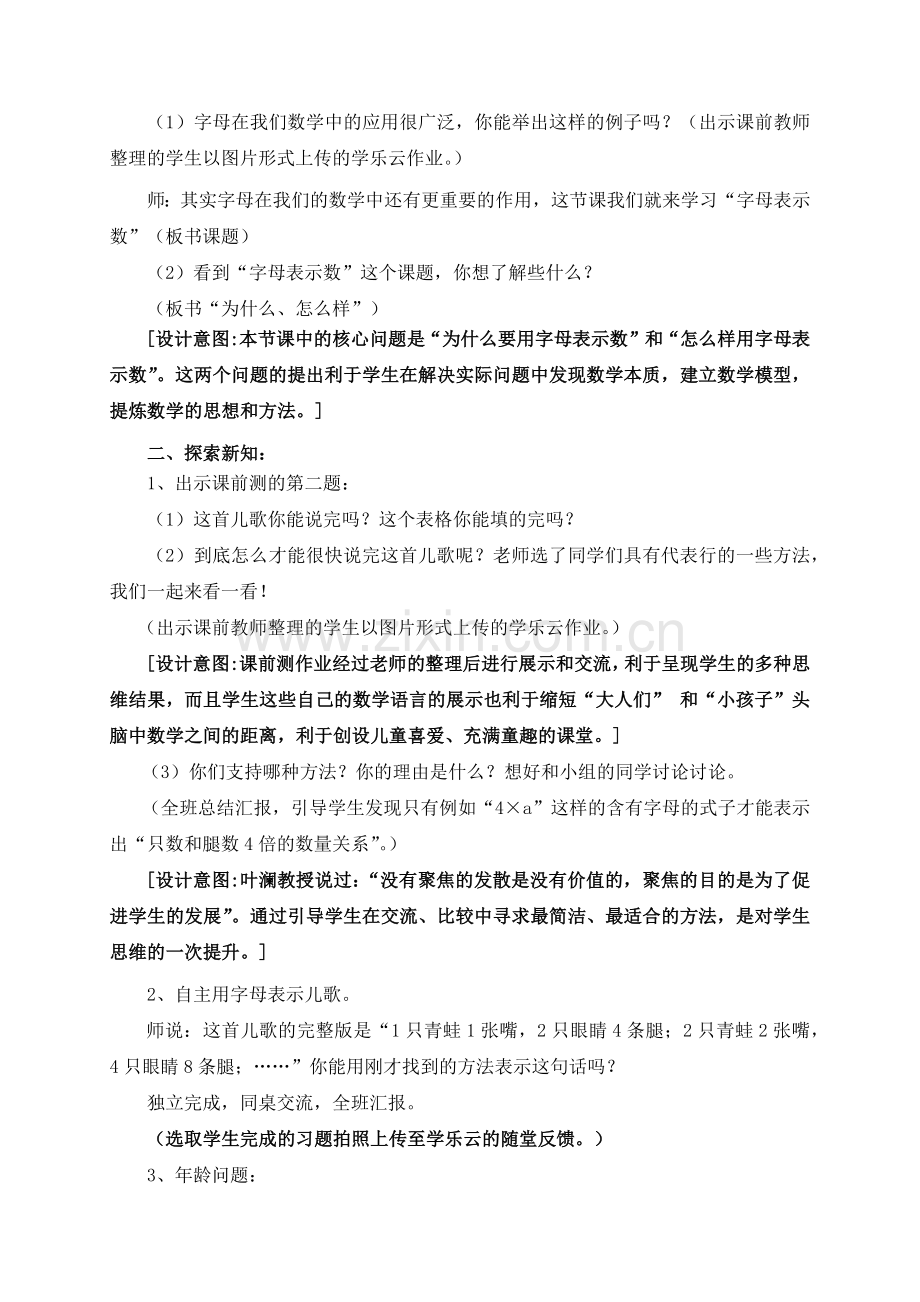 小学数学北师大四年级《字母表示数》-教学设计.docx_第2页