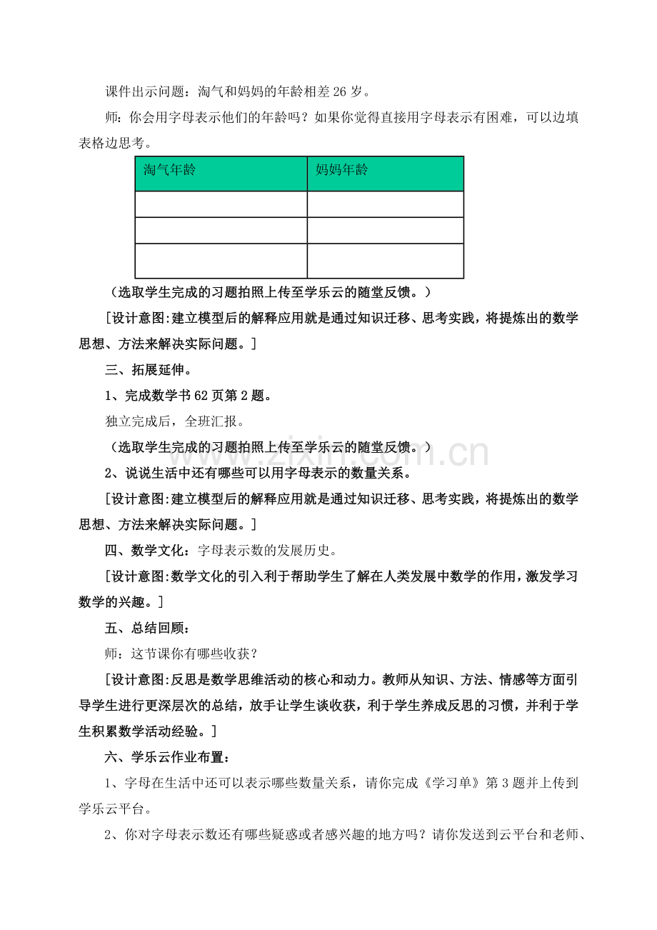 小学数学北师大四年级《字母表示数》-教学设计.docx_第3页