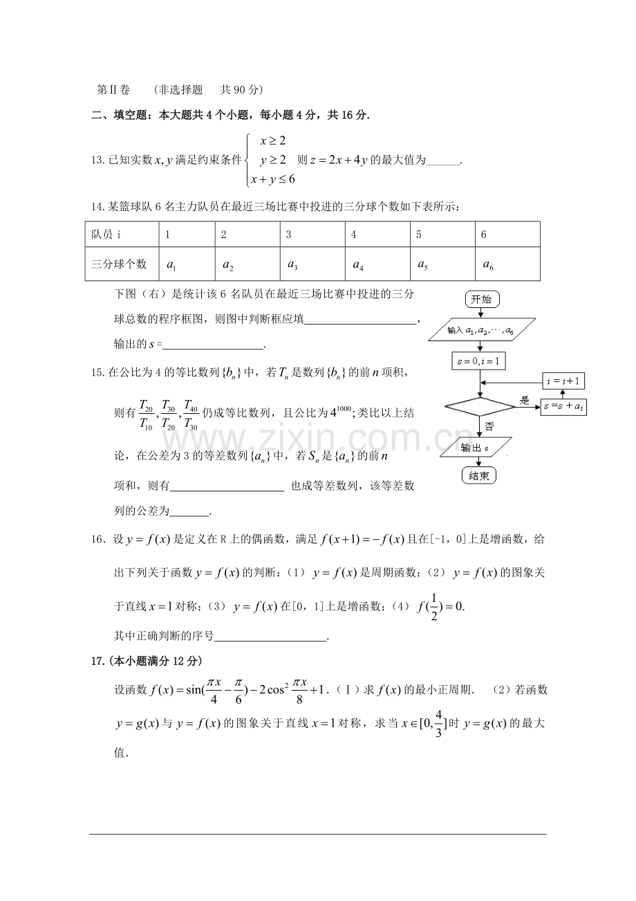 高三数学复习-模拟试卷四-理-新人教A版.doc_第3页