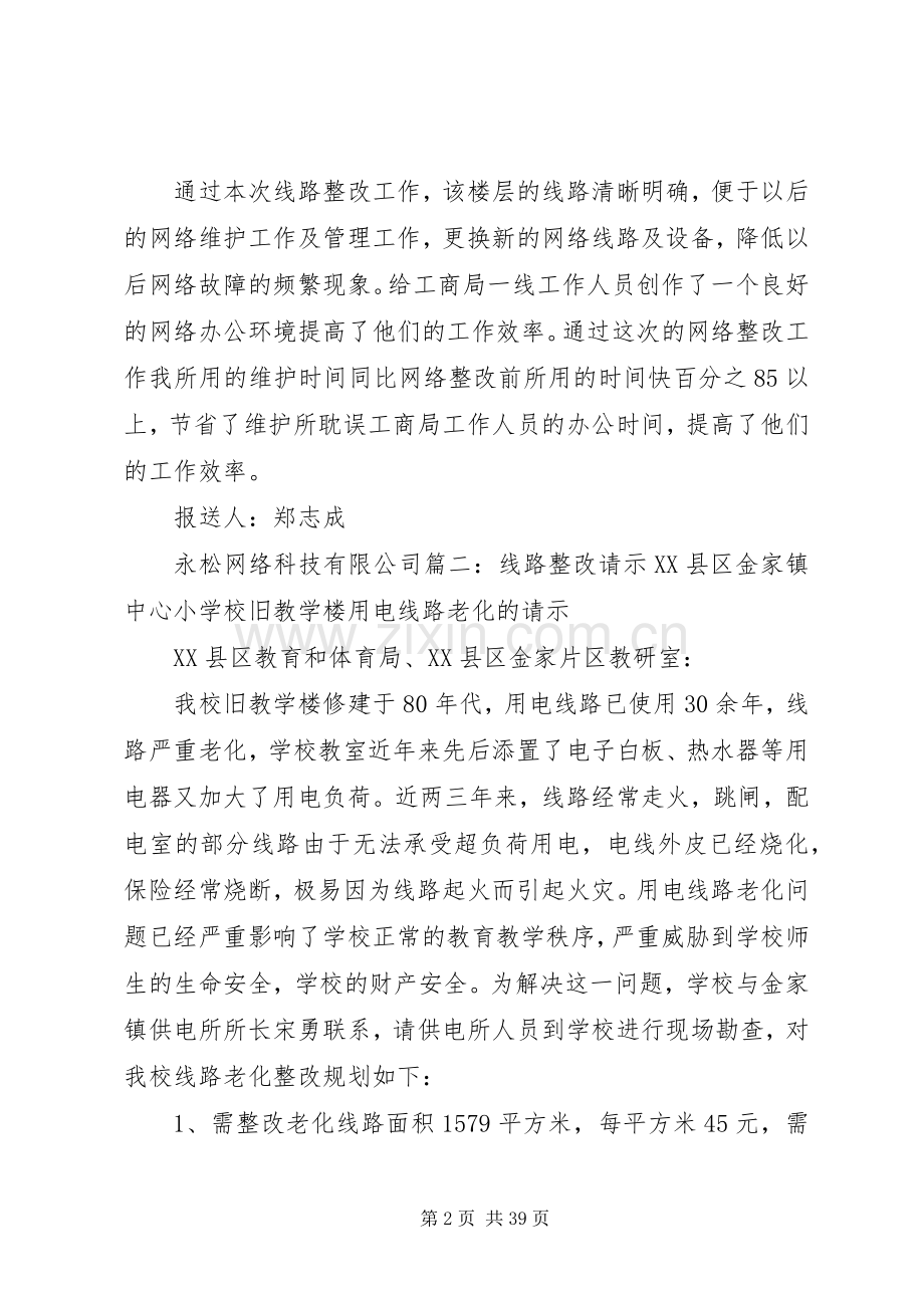 线路老化整改实施方案.docx_第2页