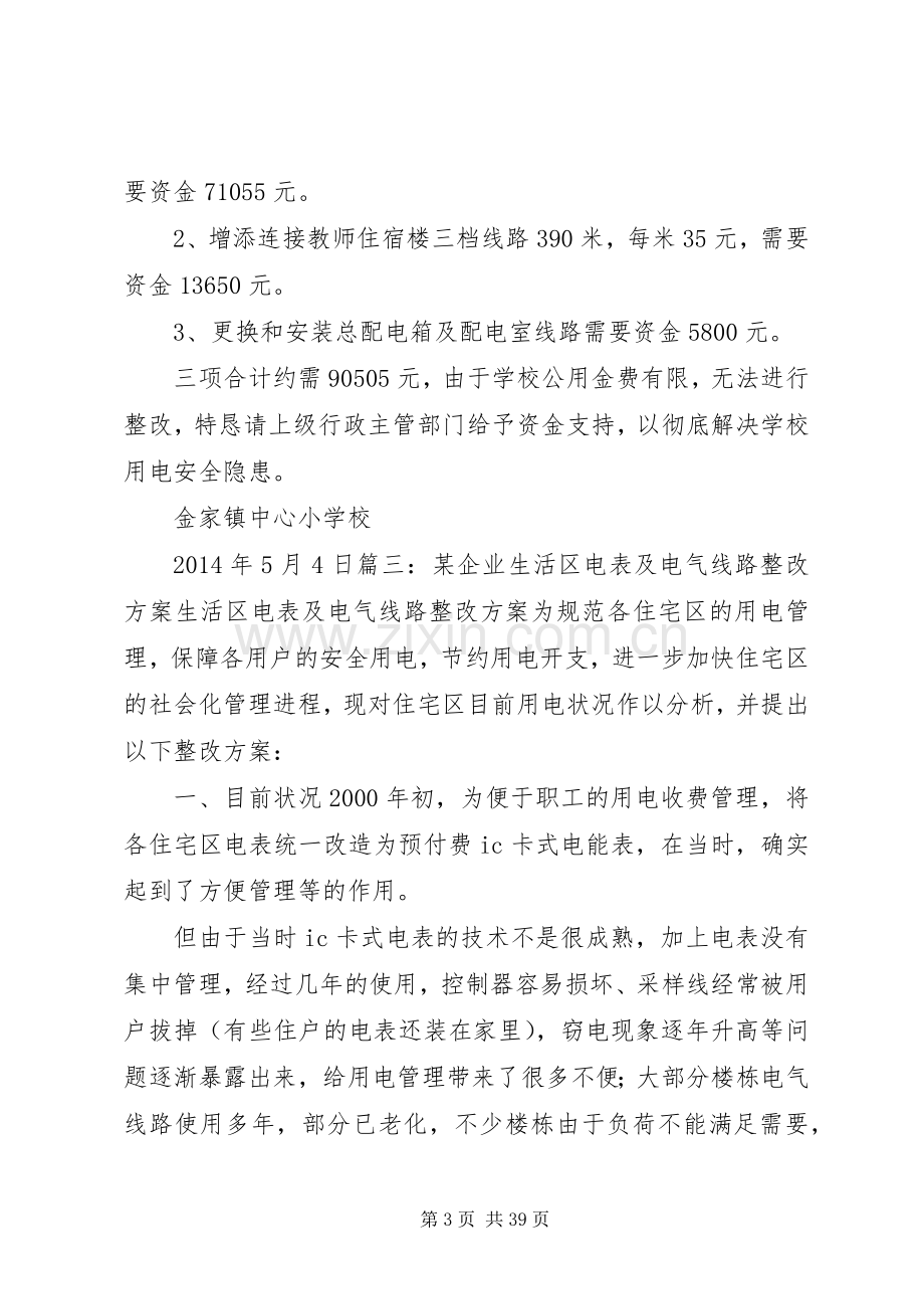 线路老化整改实施方案.docx_第3页