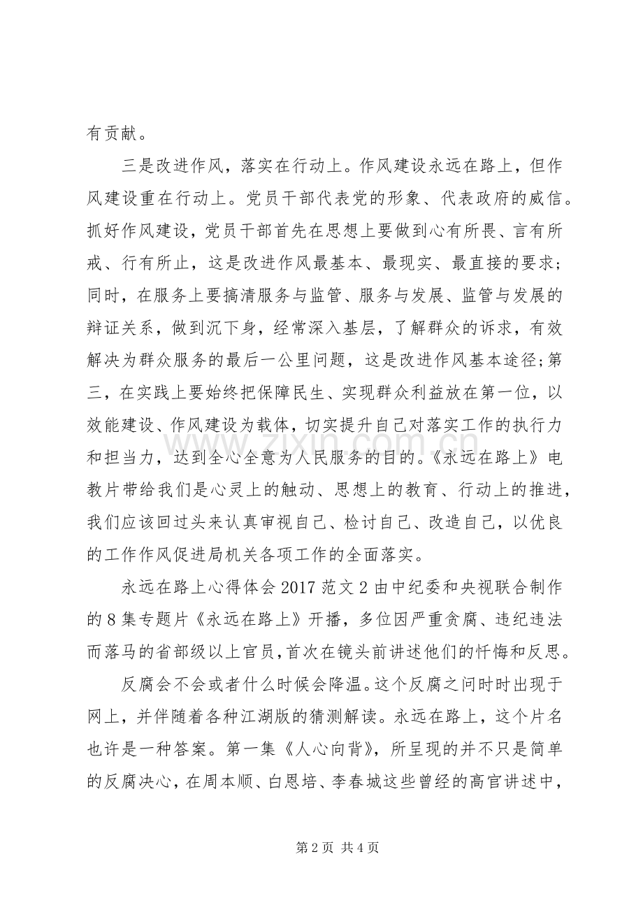 永远在路上心得体会20XX年.docx_第2页