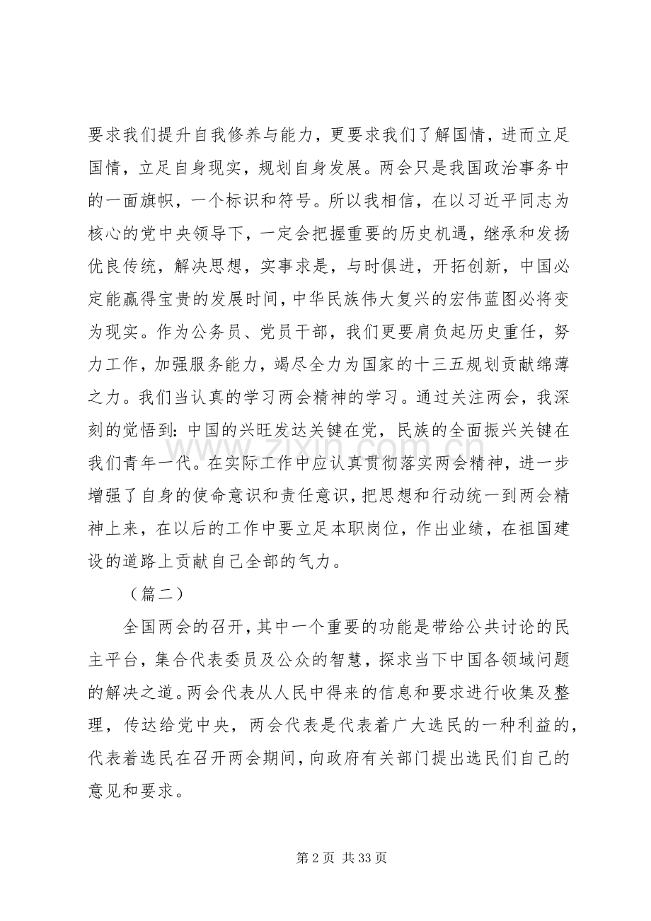 学习两会心得体会范文大全（20篇）.docx_第2页