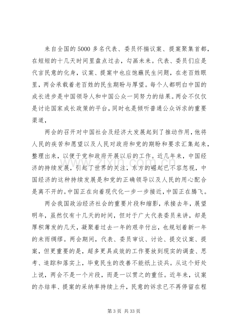 学习两会心得体会范文大全（20篇）.docx_第3页