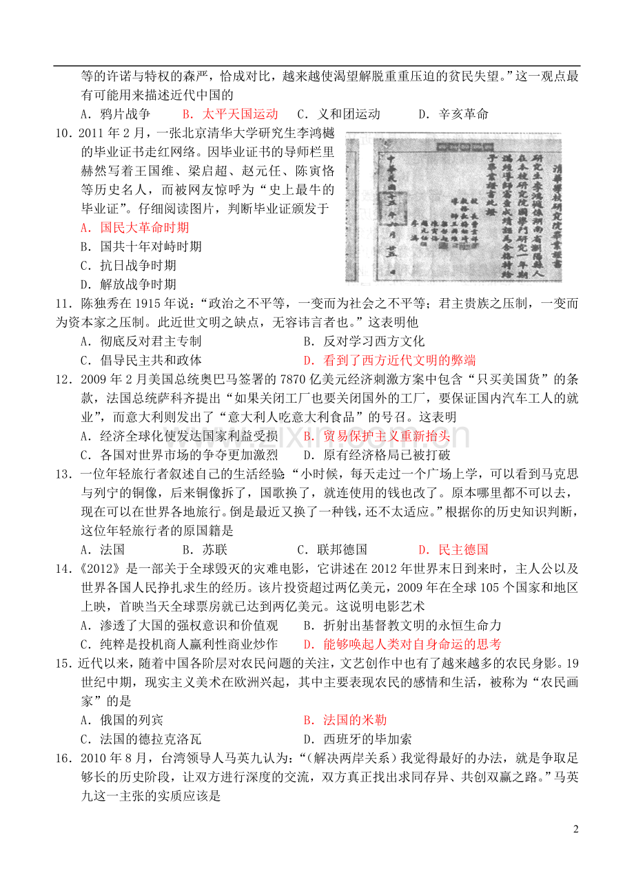 江苏省开明中学高三历史周练三十一(必一二三).doc_第2页