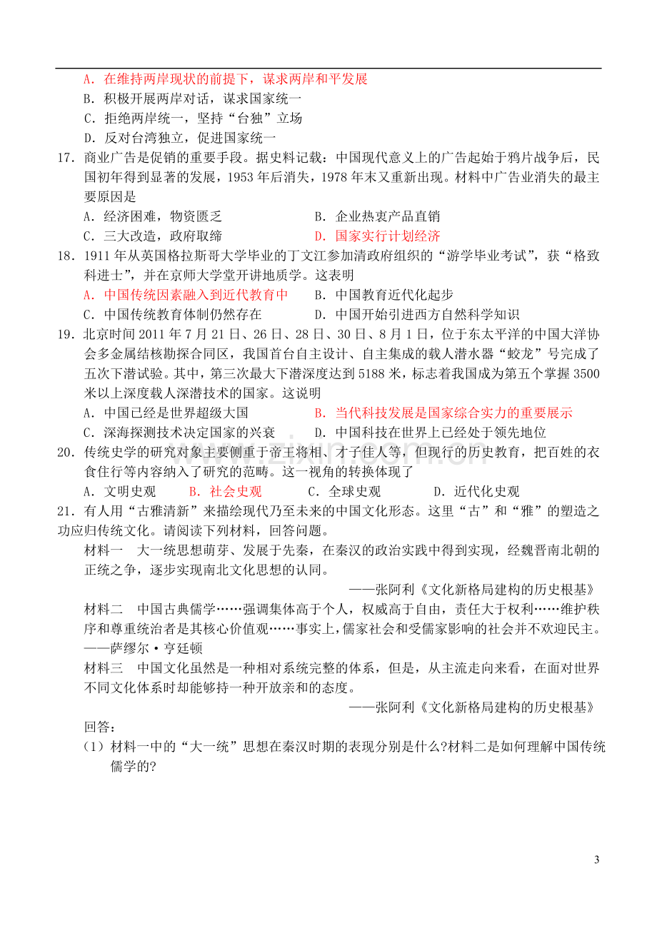 江苏省开明中学高三历史周练三十一(必一二三).doc_第3页