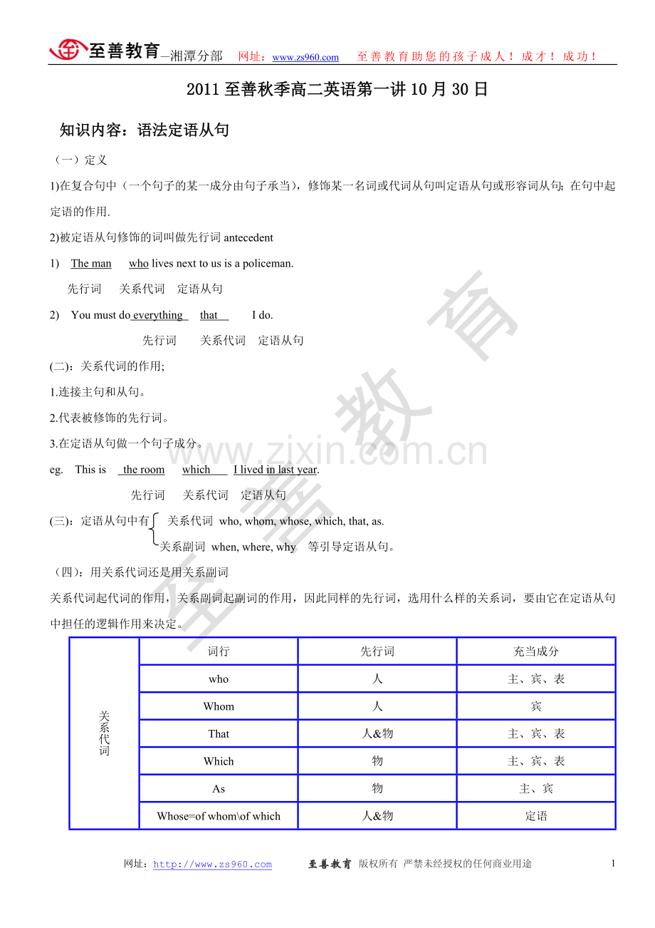 高二定语从句.doc_第1页