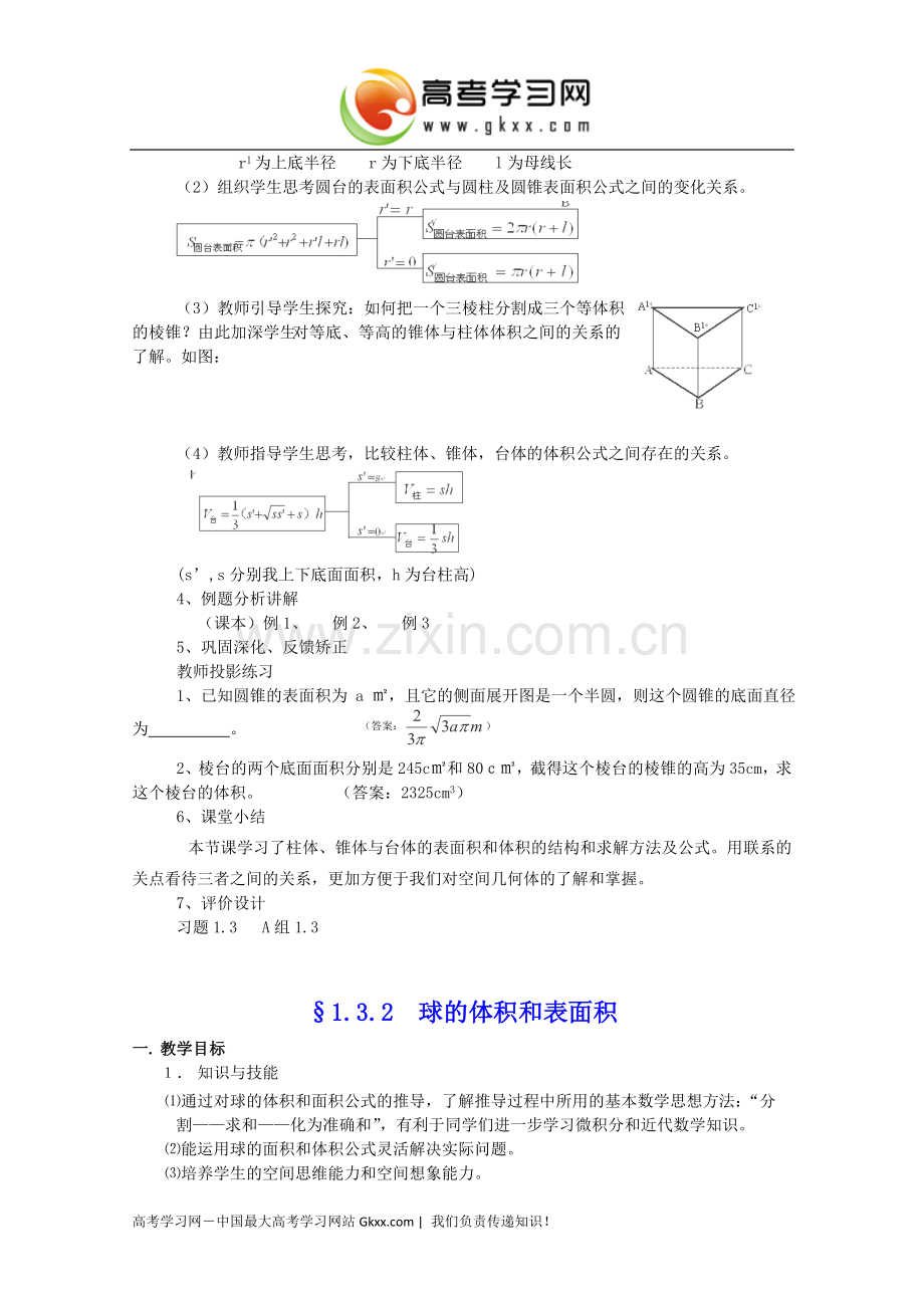 高中数学1.3《空间几何体的表面积与体积》教案新人教A版必修2.doc_第2页