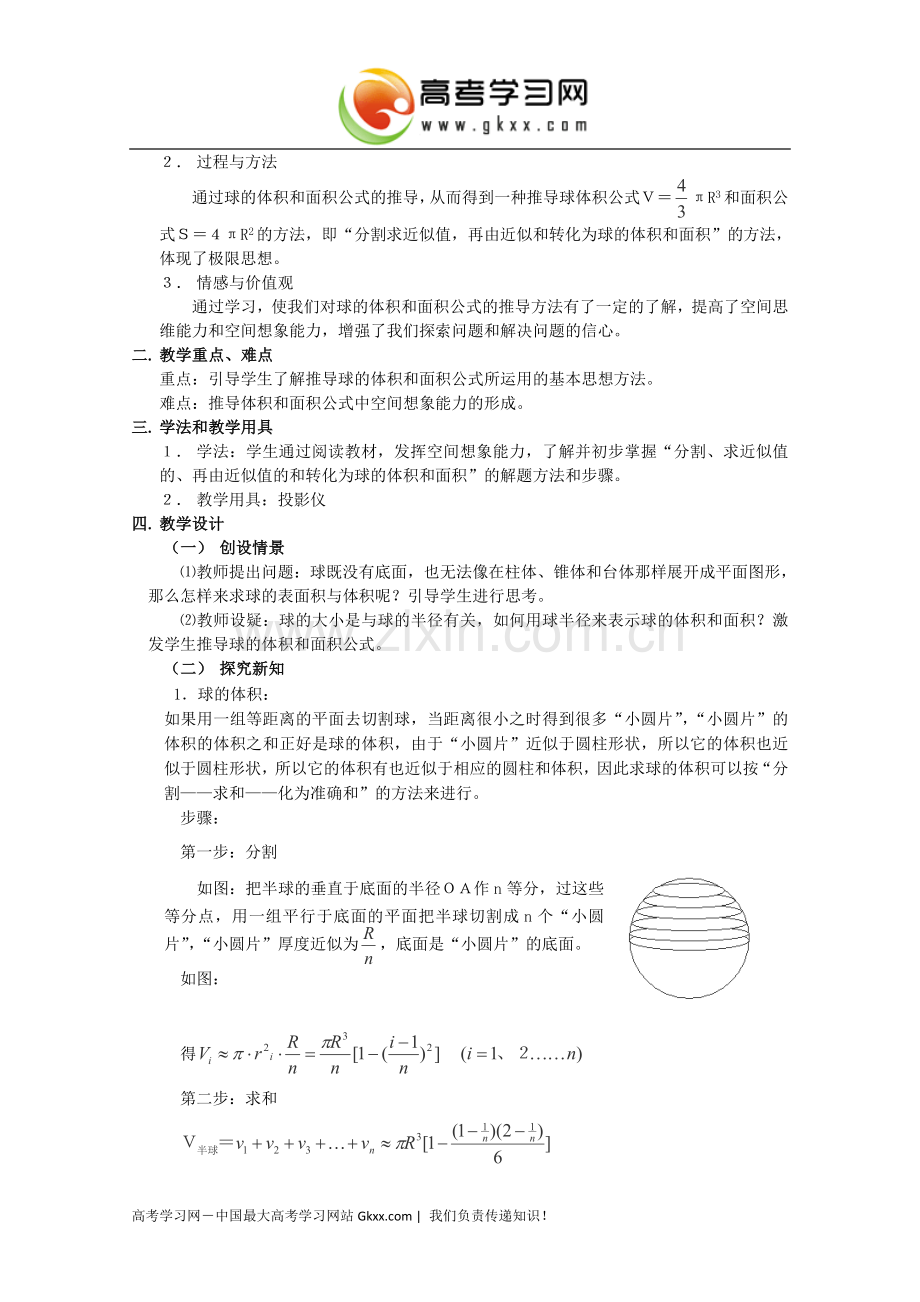 高中数学1.3《空间几何体的表面积与体积》教案新人教A版必修2.doc_第3页