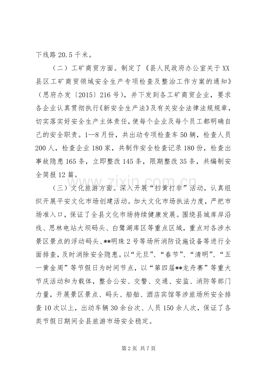 全县安全生产会议讲话稿.docx_第2页