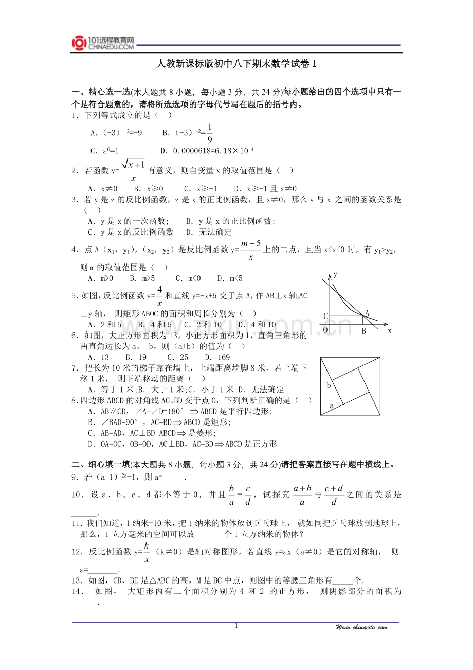 人教新课标版初中八下期末数学试卷1.doc_第1页