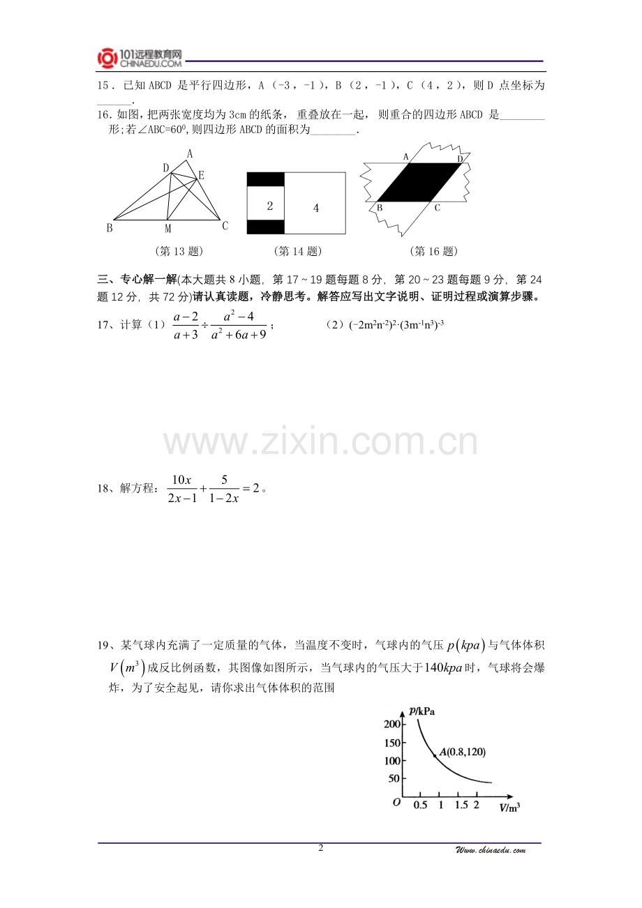 人教新课标版初中八下期末数学试卷1.doc_第2页