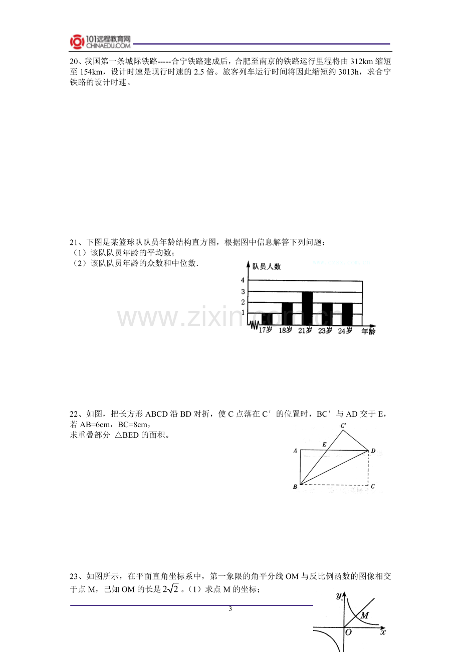 人教新课标版初中八下期末数学试卷1.doc_第3页