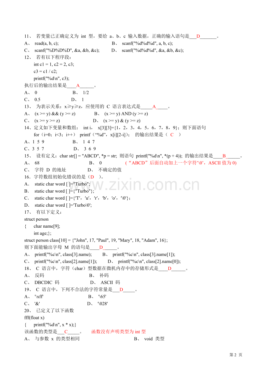 c语言复习题解答2.doc_第2页