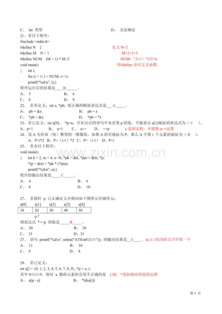 c语言复习题解答2.doc_第3页