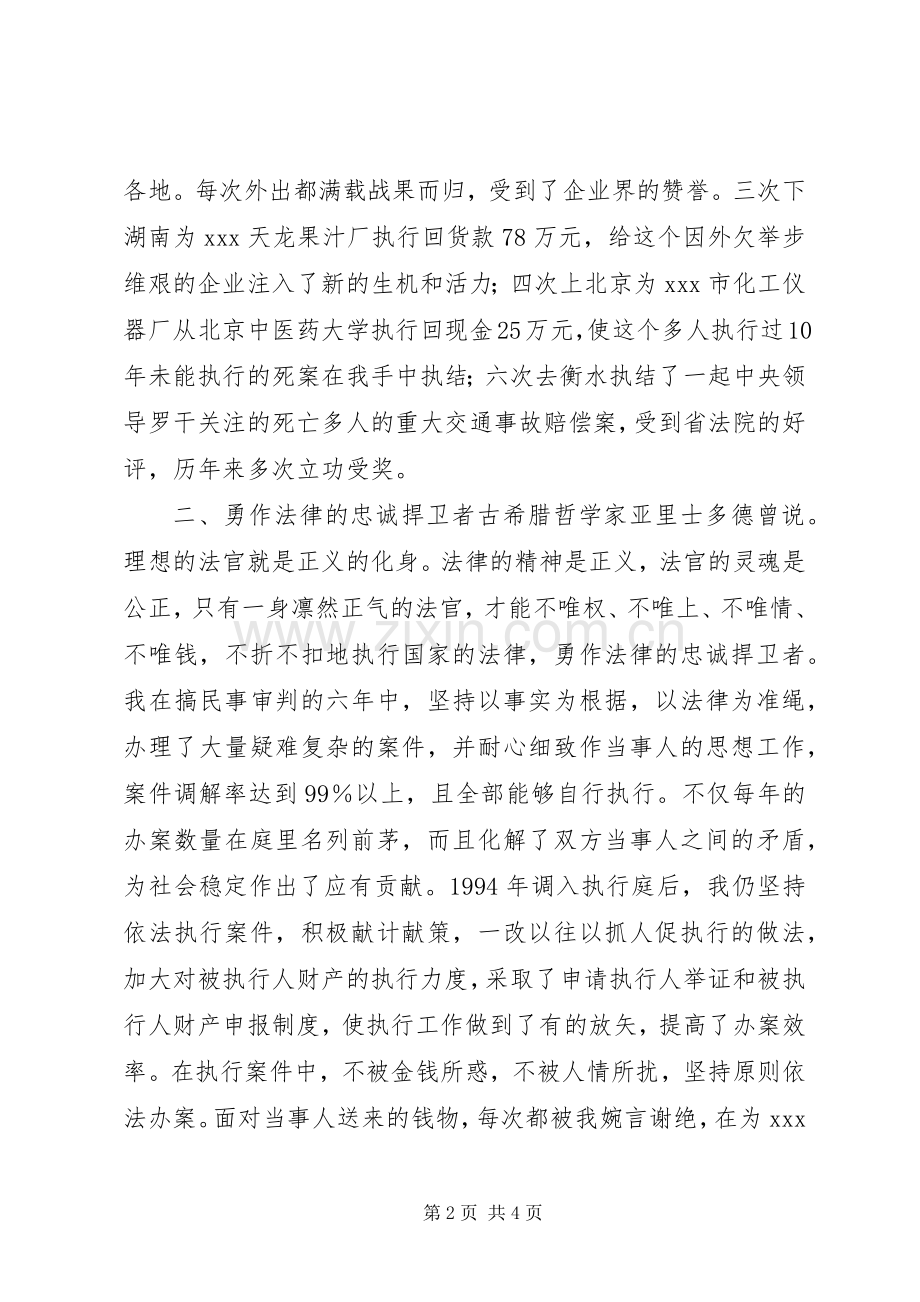 法院执行庭长竞聘演讲稿.docx_第2页