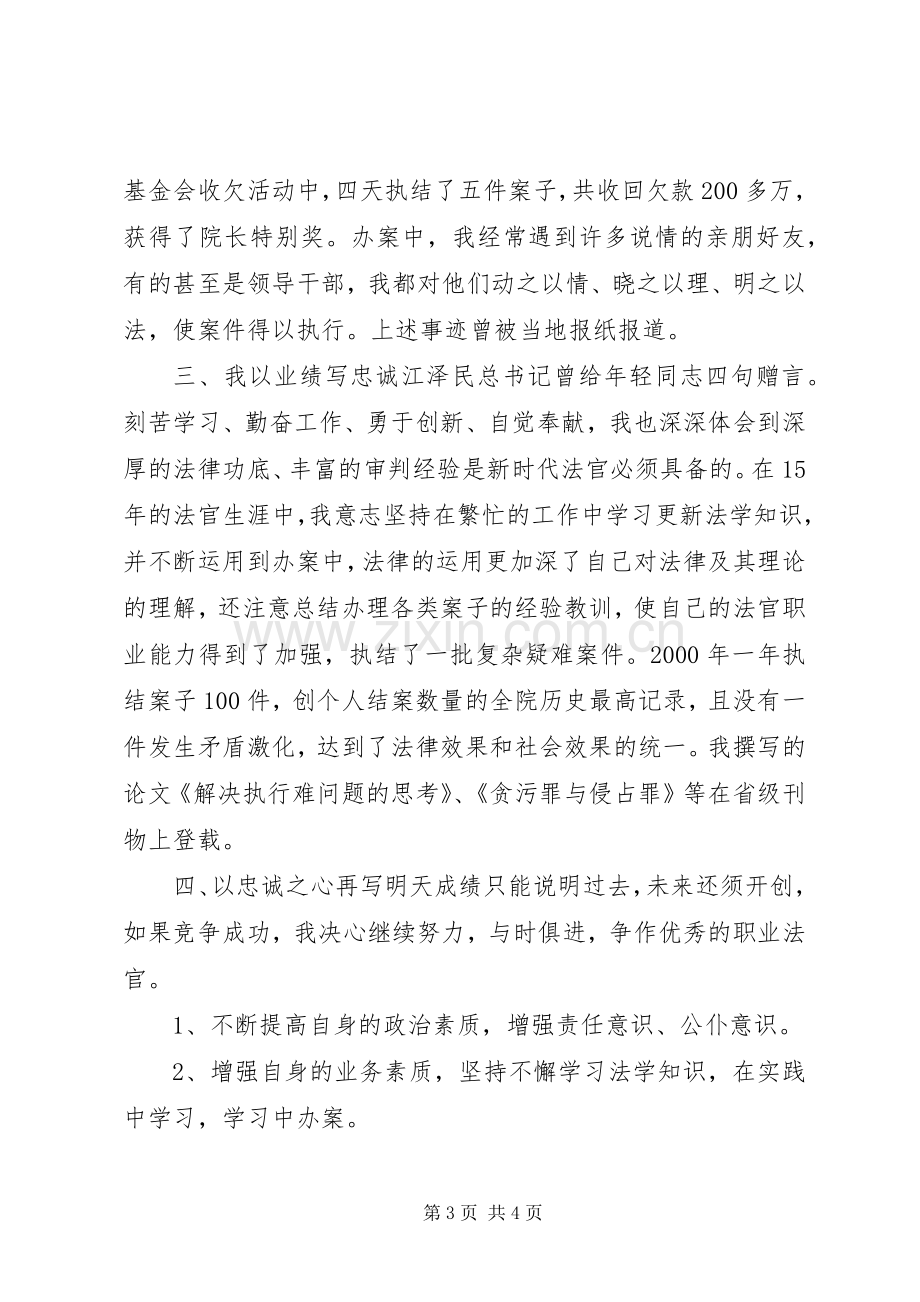 法院执行庭长竞聘演讲稿.docx_第3页