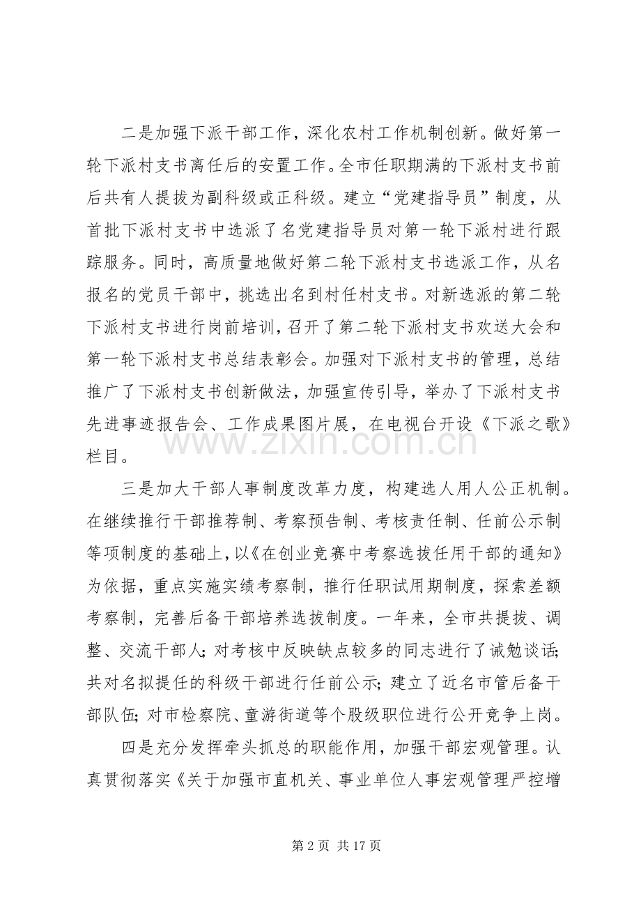 在去年全市组织工作会议上的讲话.docx_第2页