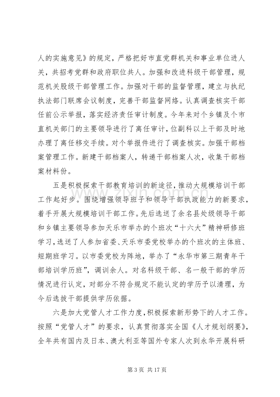 在去年全市组织工作会议上的讲话.docx_第3页