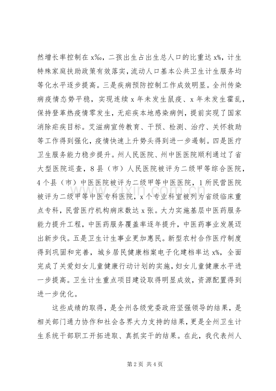 副州长XX年全州卫生计生工作会议发言稿.docx_第2页