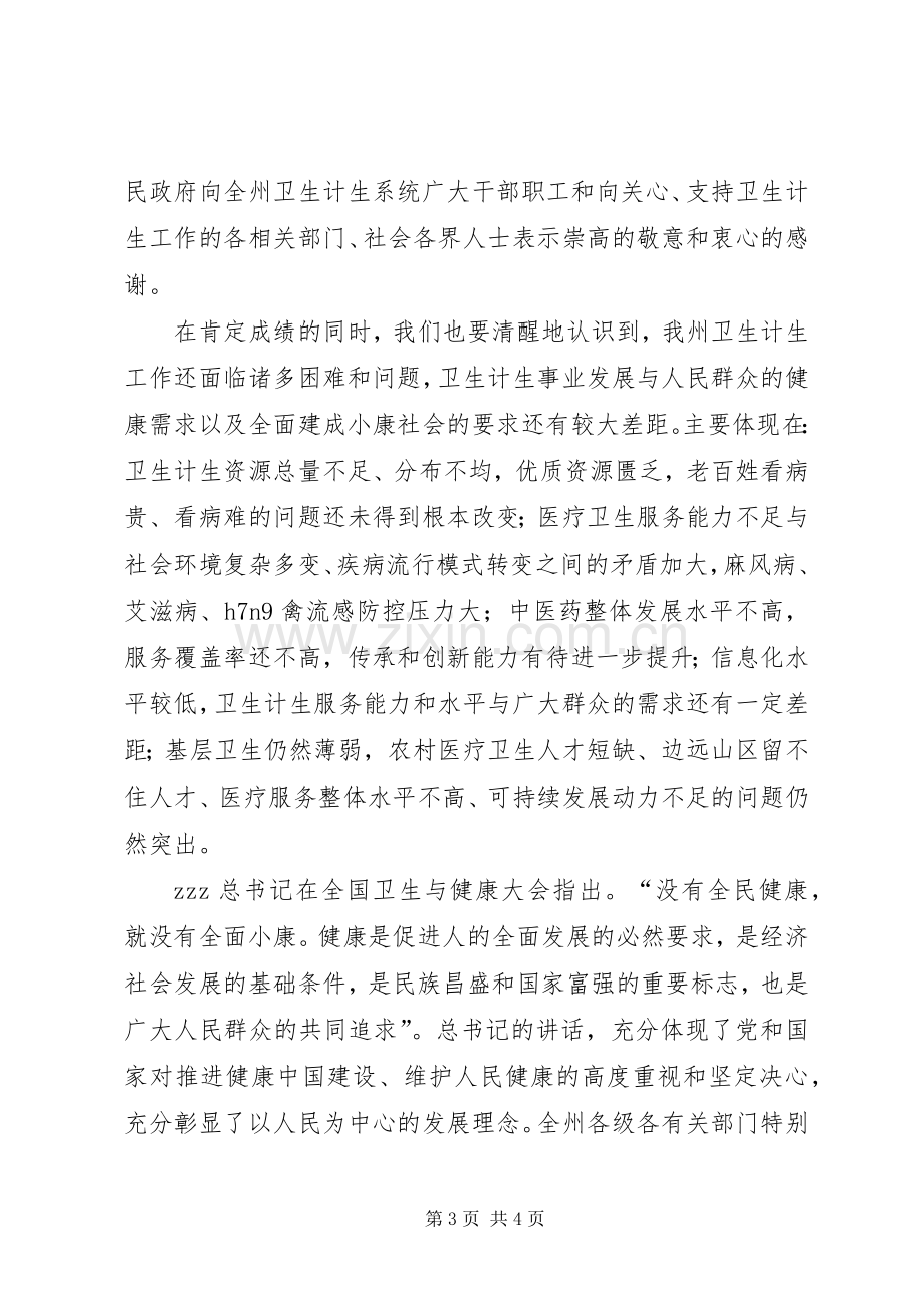 副州长XX年全州卫生计生工作会议发言稿.docx_第3页