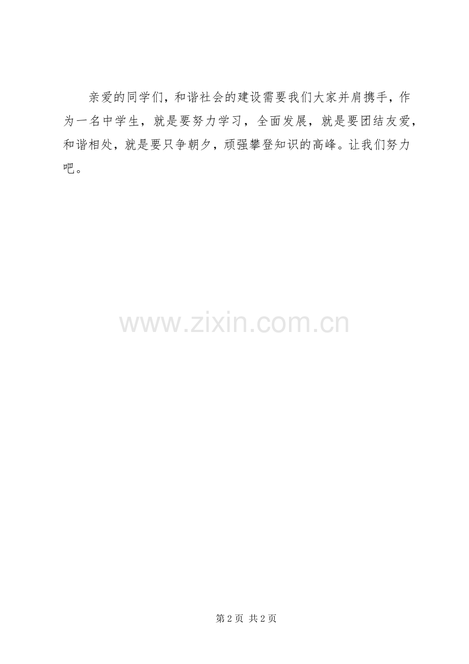 开学典礼发言稿：努力学习携手共创和谐校园.docx_第2页