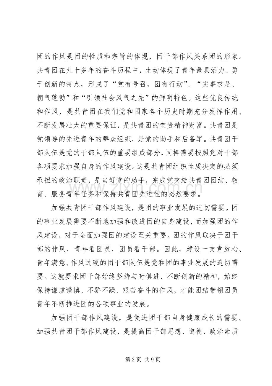 党建带团建大会发言稿.docx_第2页