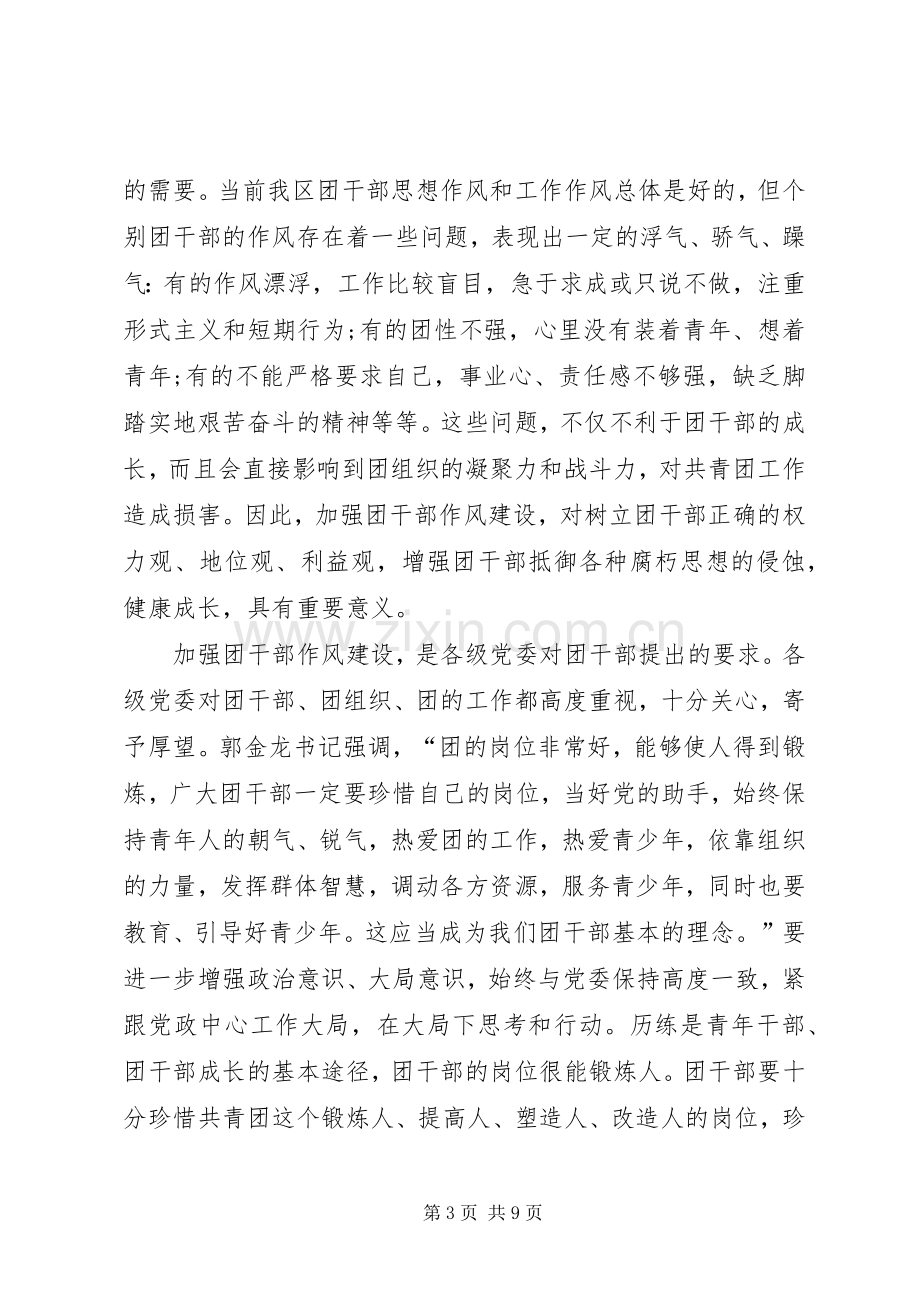 党建带团建大会发言稿.docx_第3页