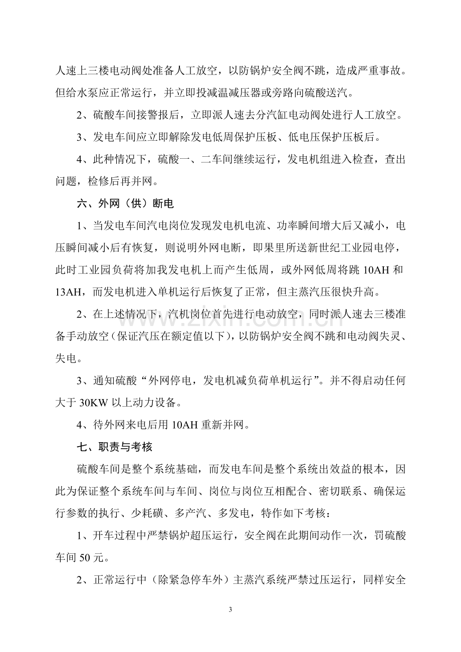 关于新系统生产的有关规定.doc_第3页