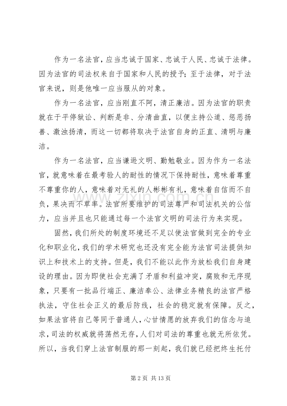 法院法官竞聘个人演讲稿.docx_第2页