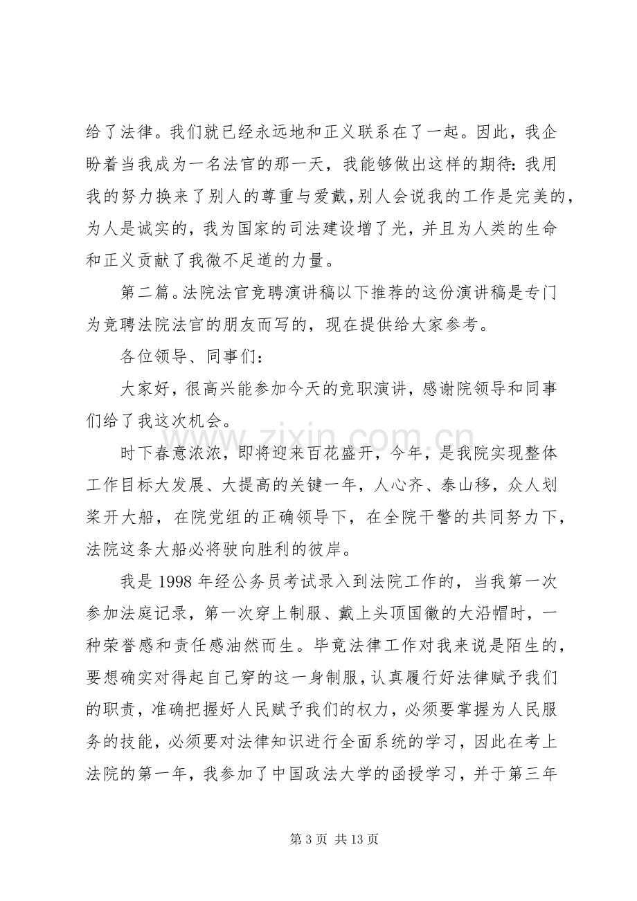 法院法官竞聘个人演讲稿.docx_第3页