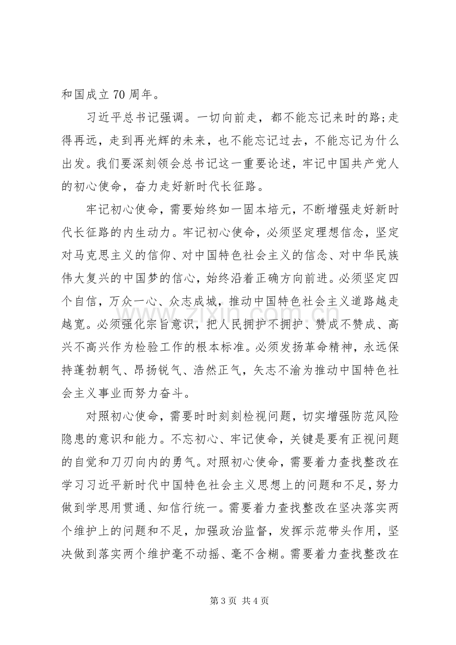 市委书记集中研讨交流发言.docx_第3页