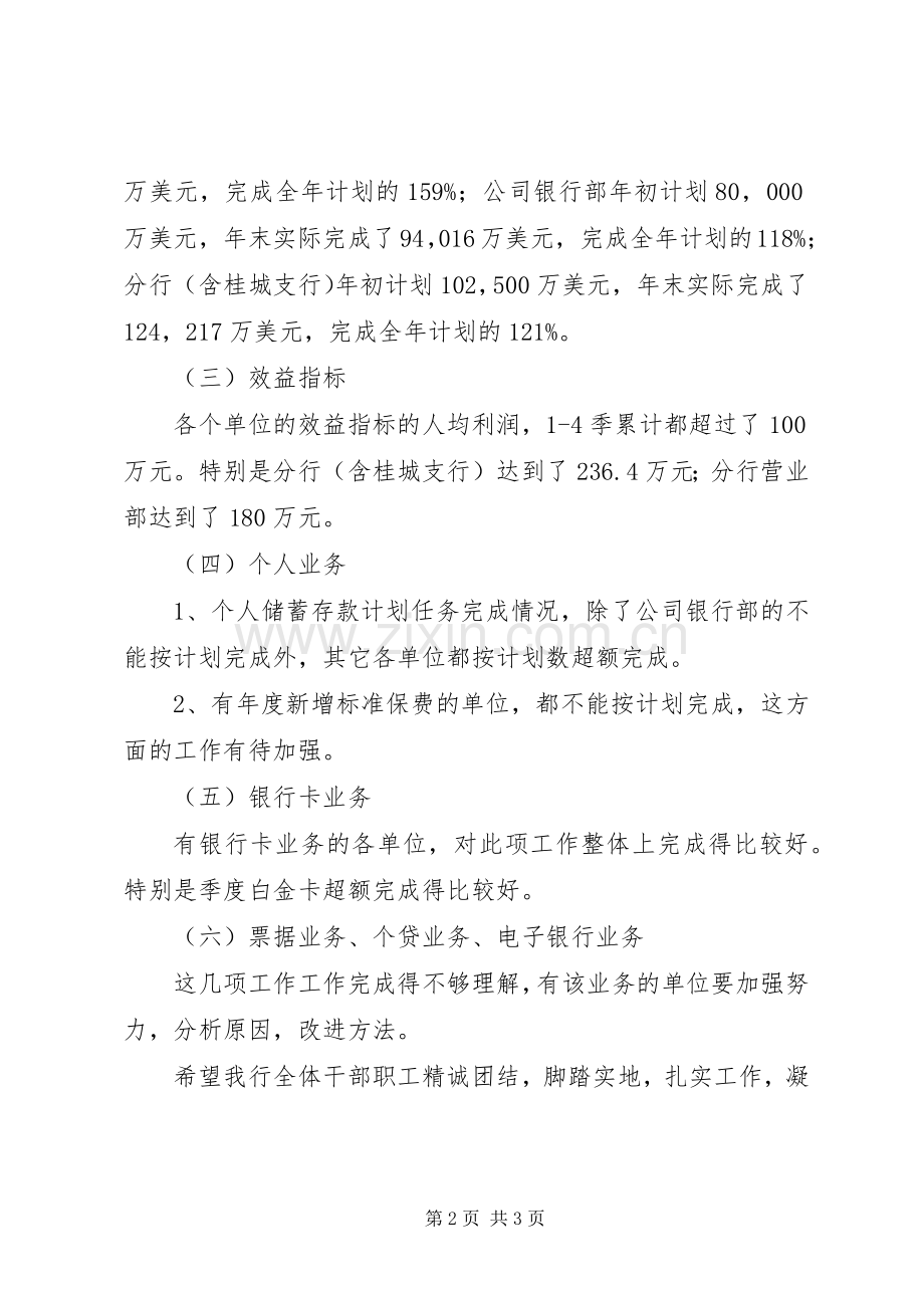 银行行长在年末经营会讲话.docx_第2页