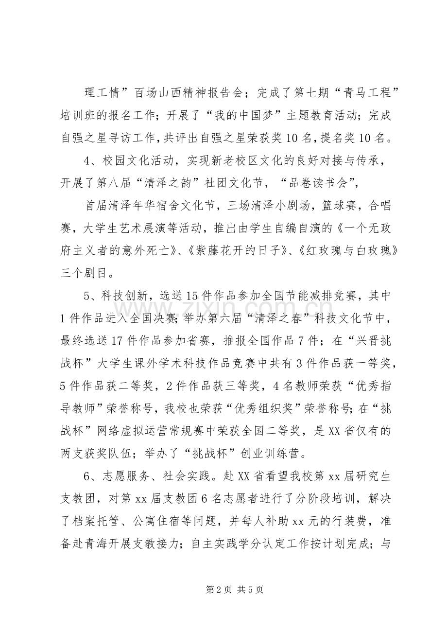 校团委中期工作汇报稿与校团委书记竞聘演讲稿5篇.docx_第2页