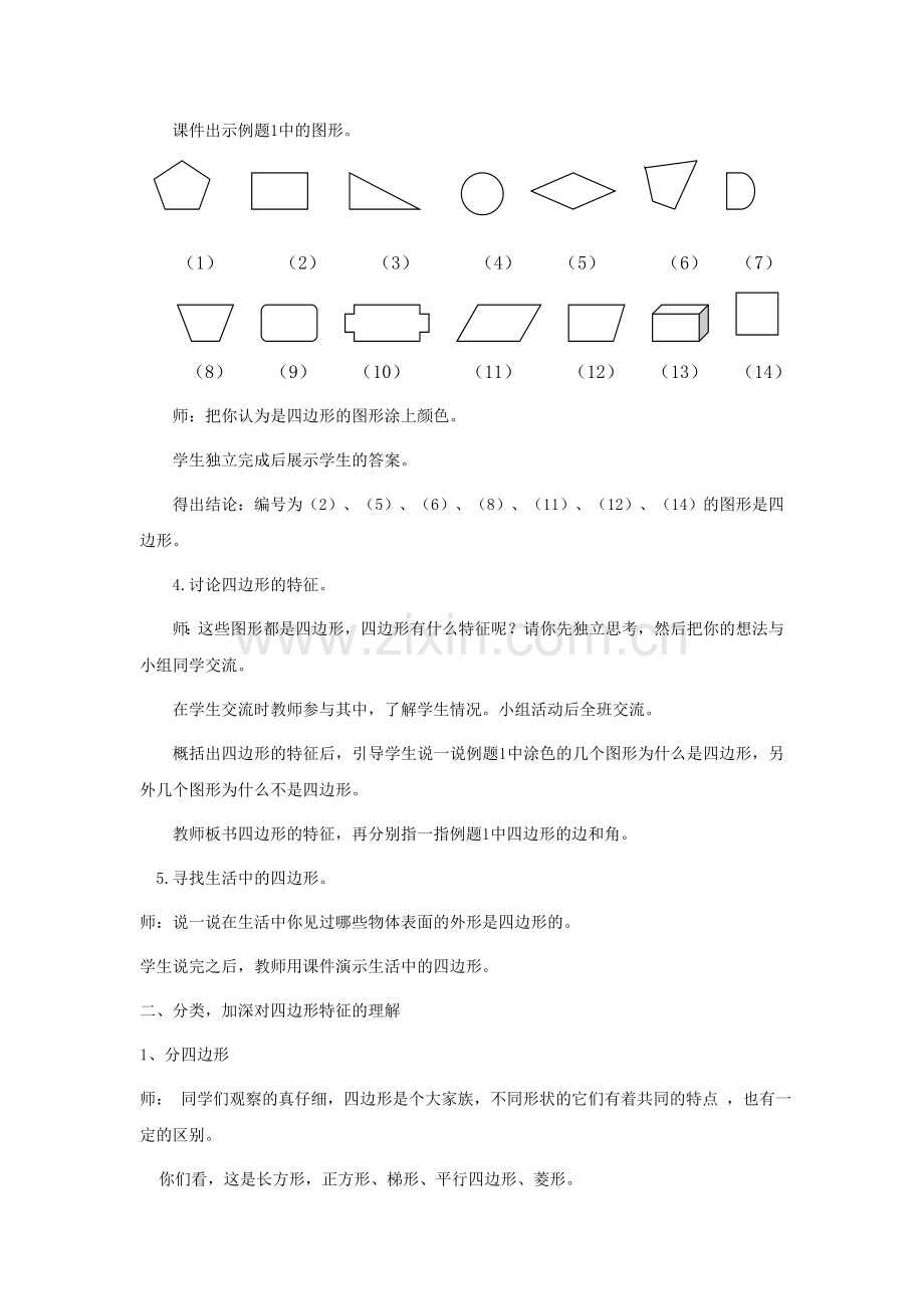 三年级上册第三单元四边形教学设计.doc_第3页