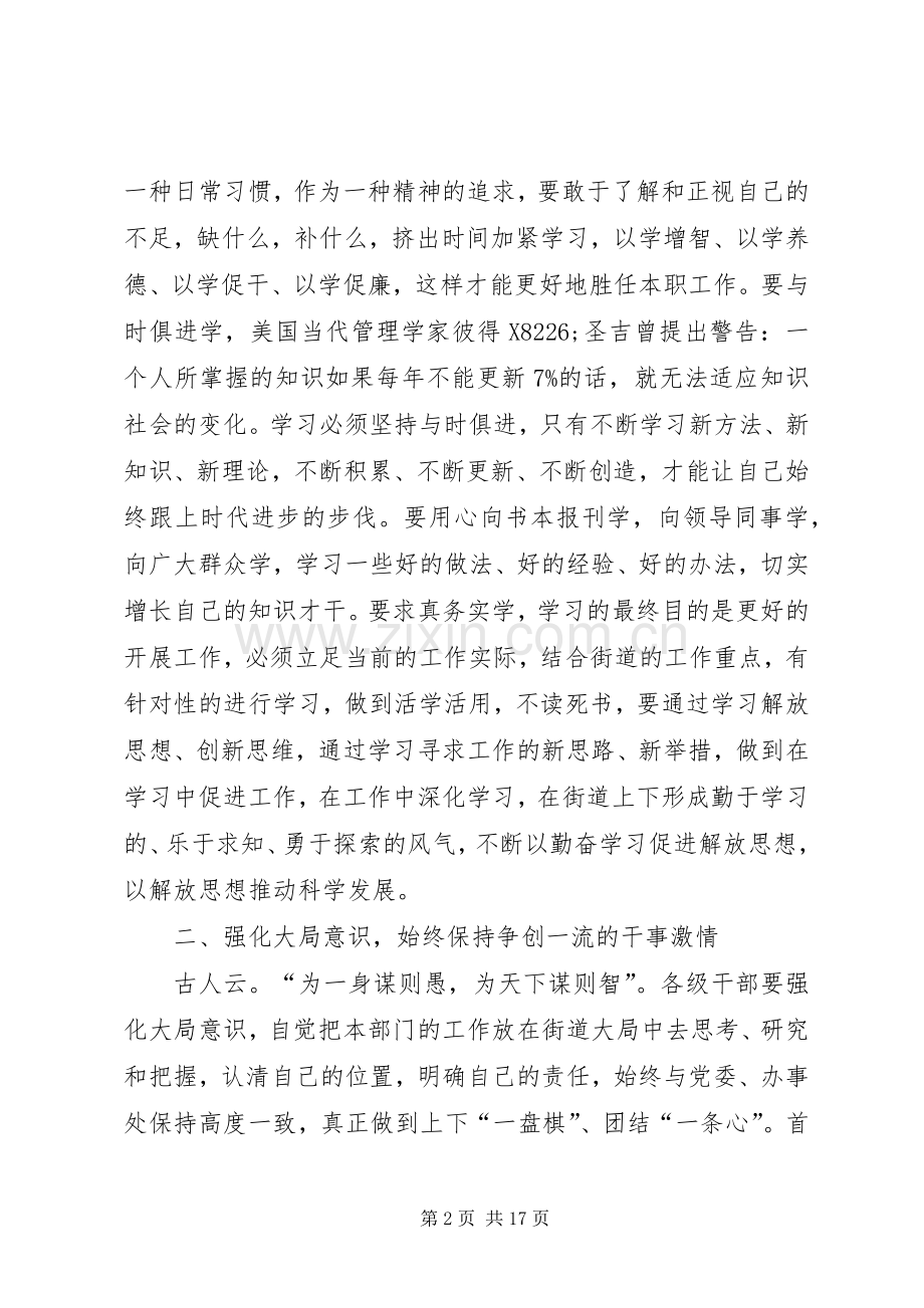 街道作风建设会议动员讲话.docx_第2页