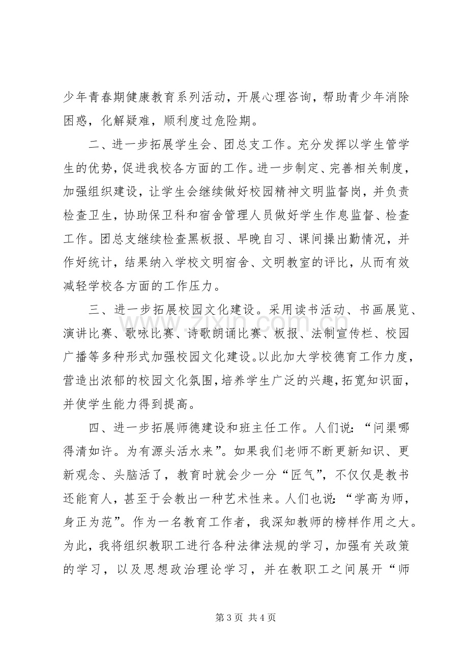 竞聘副校长精彩演讲稿.docx_第3页