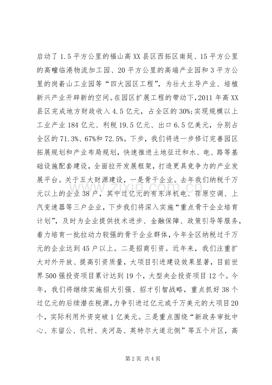 在市党代会分组讨论上的发言提纲.docx_第2页