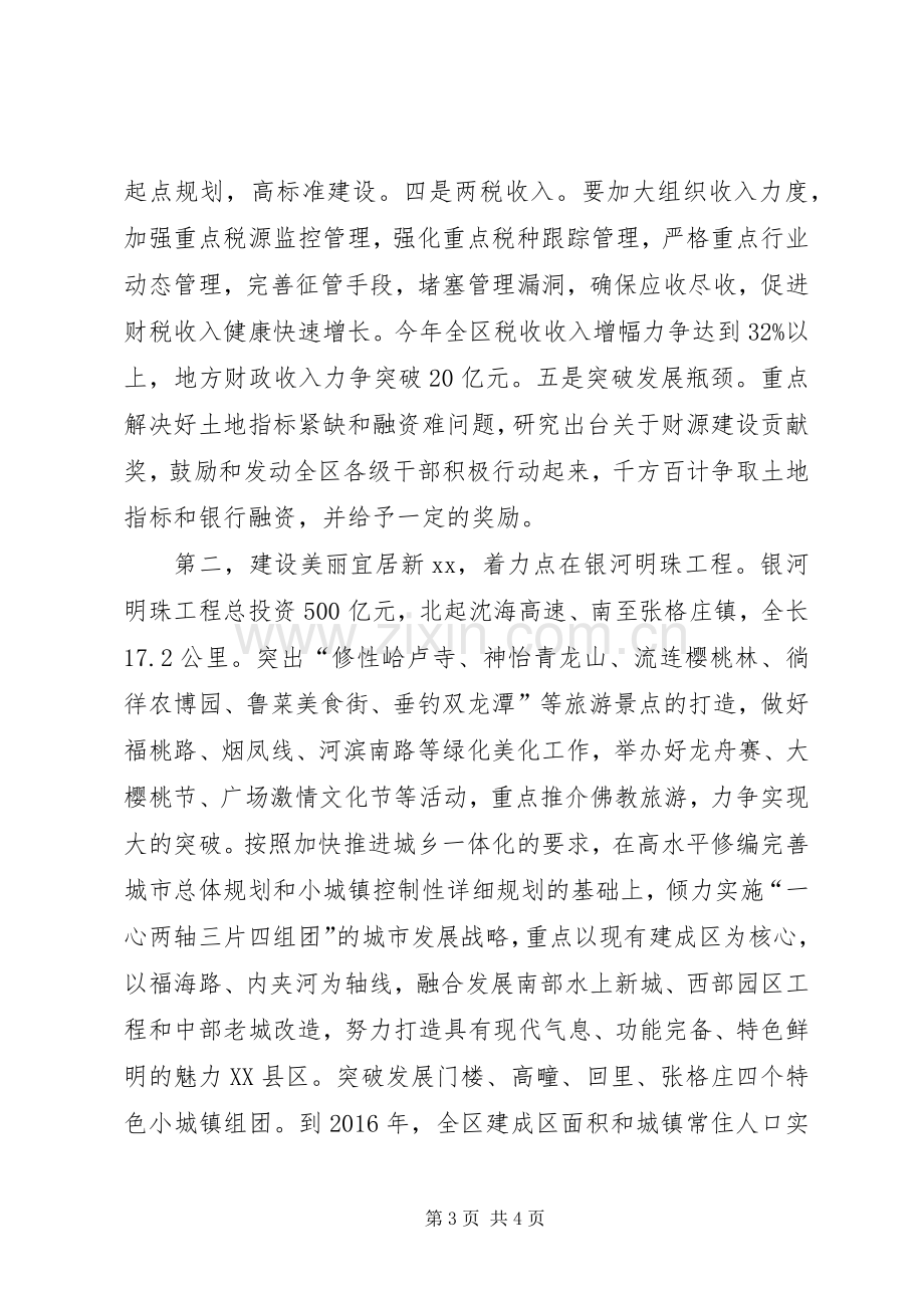 在市党代会分组讨论上的发言提纲.docx_第3页