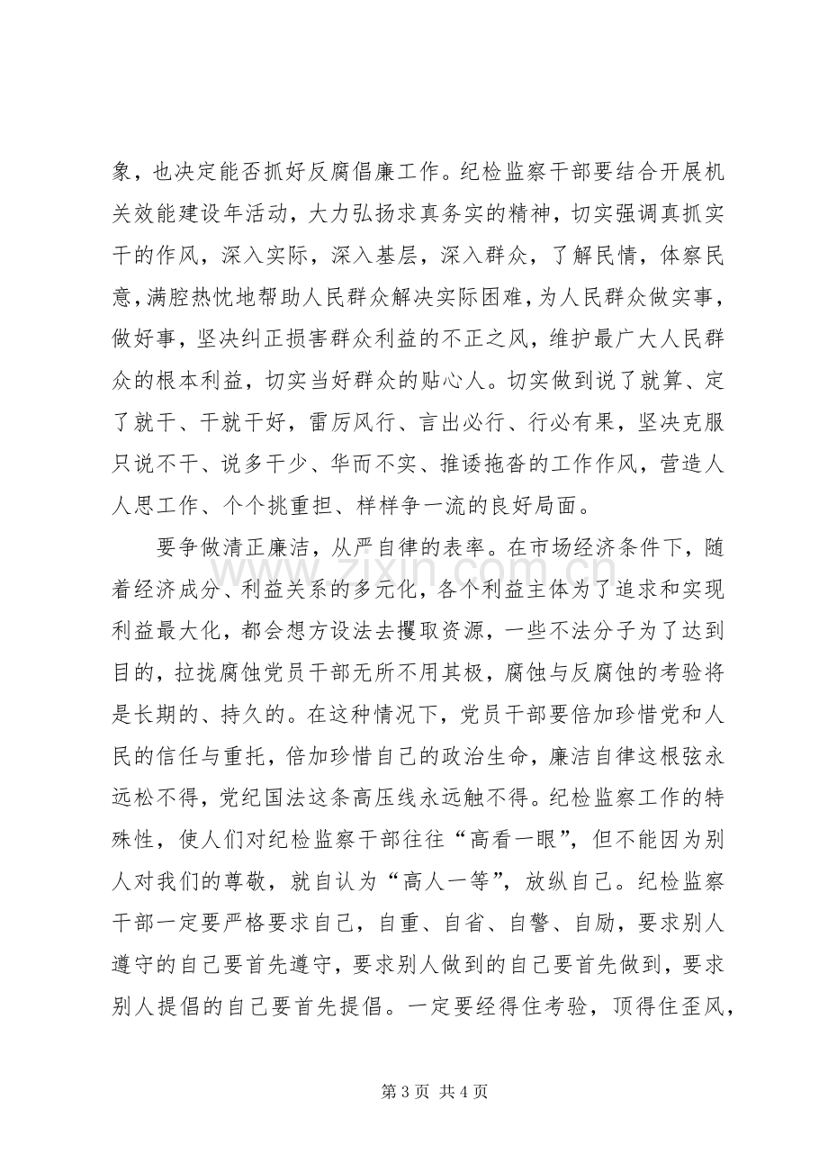 纪检监察争做五个表率学习心得.docx_第3页