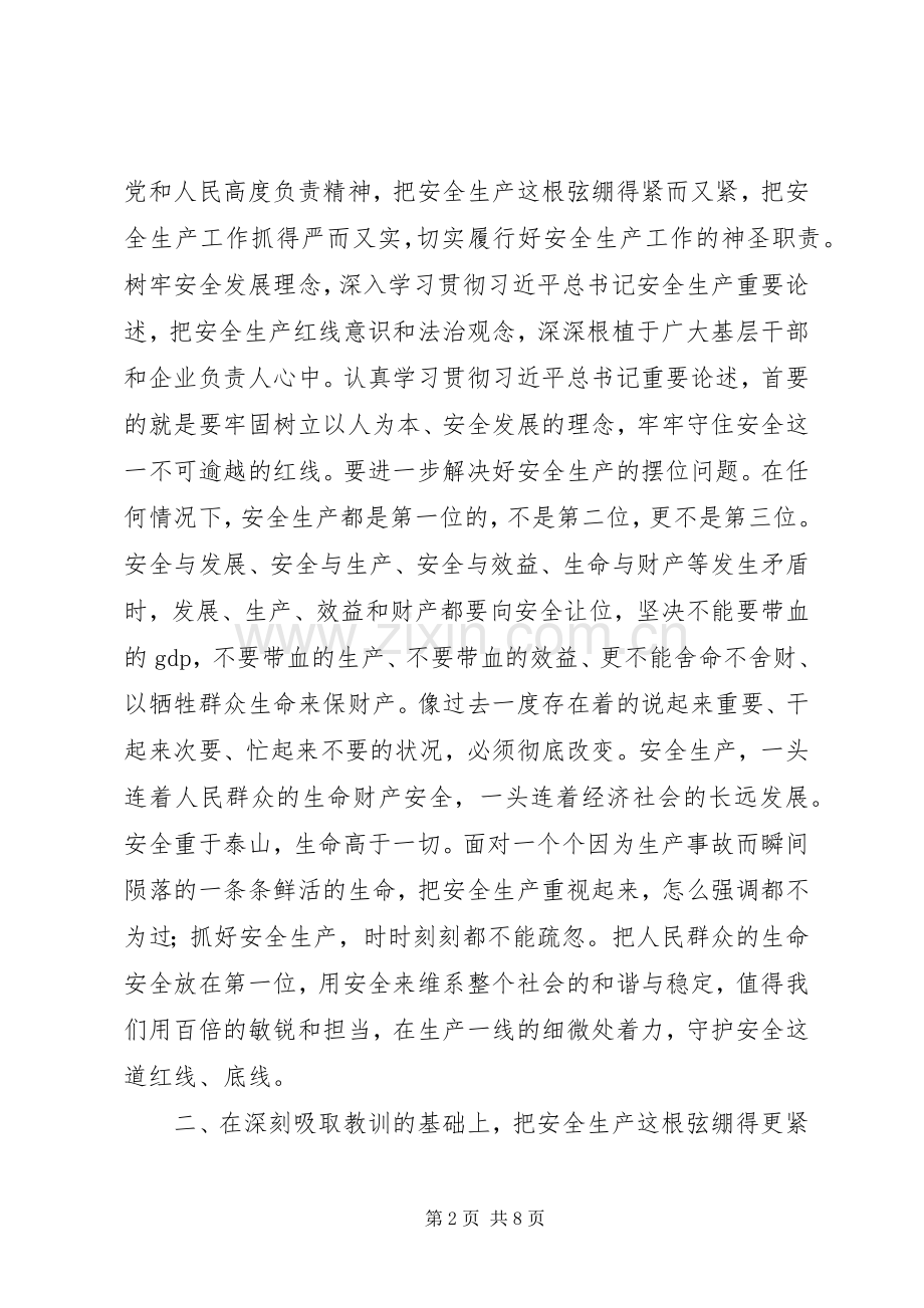 市长安全工作会议讲话稿.docx_第2页