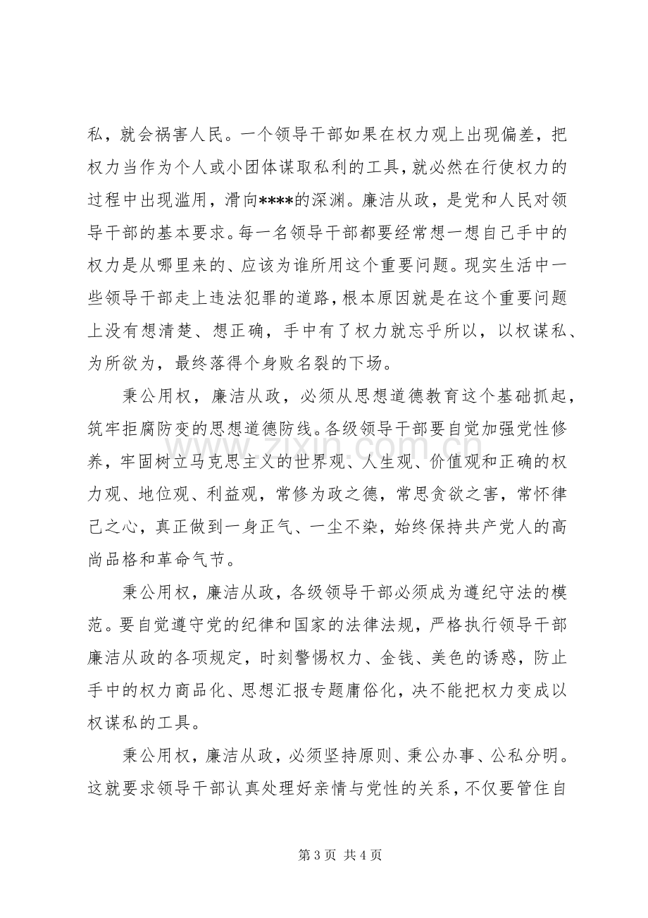 优秀心得体会范文：领导干部中大力倡导八个方面的良好风气心得体会.docx_第3页