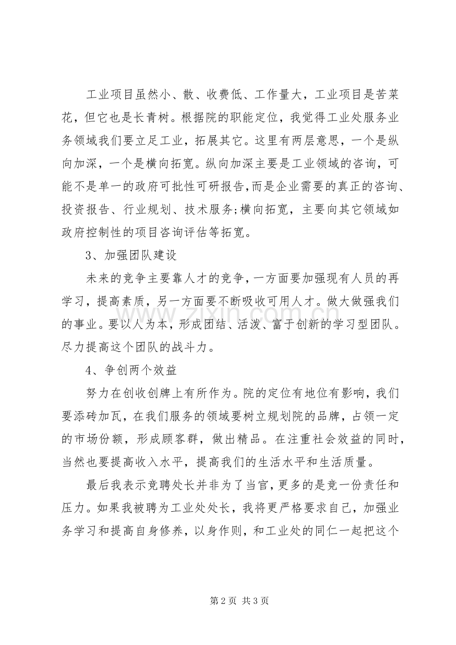 工业处处长职位竞争上岗的演讲稿.docx_第2页