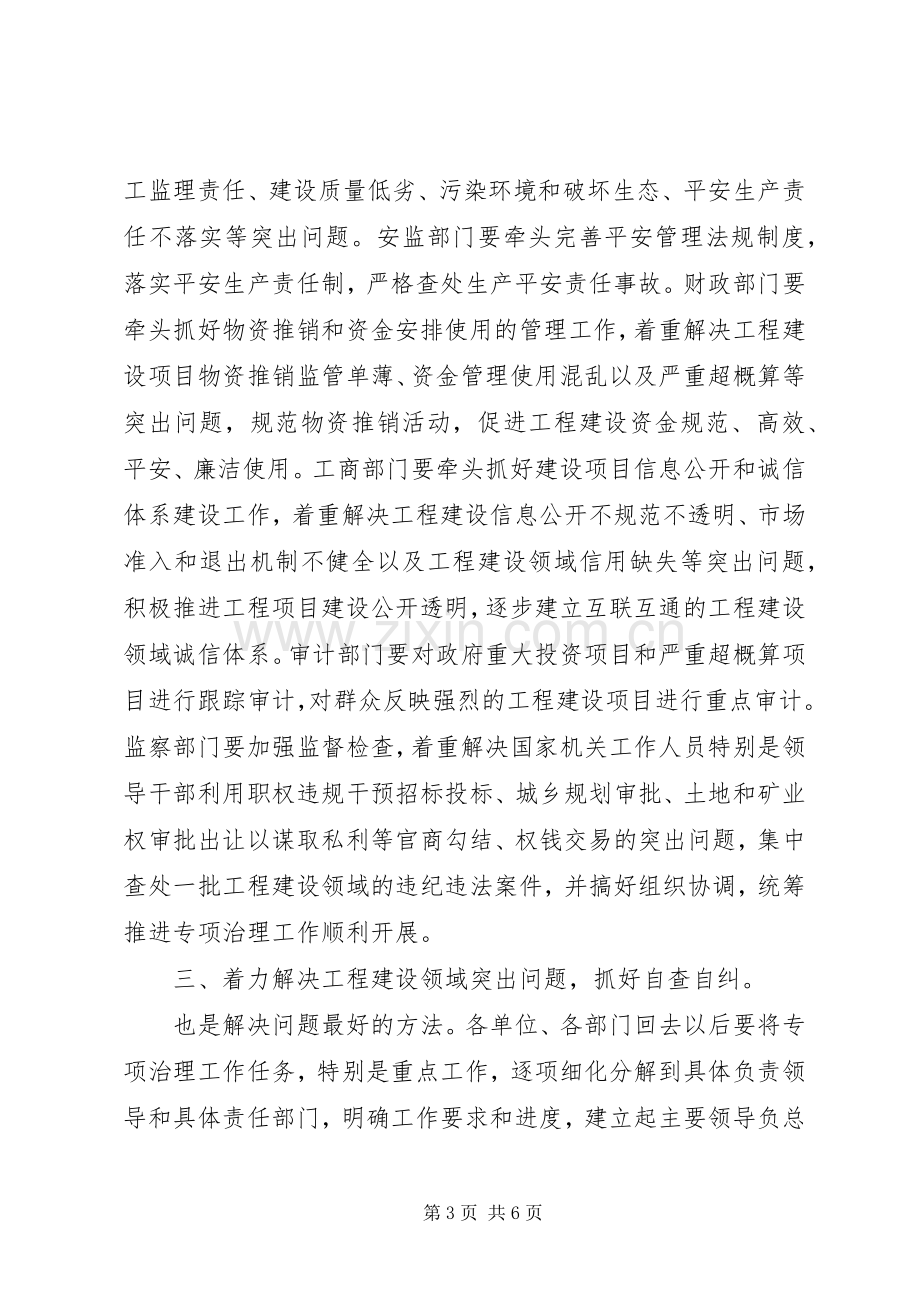 工程建设专项治理专题会发言稿.docx_第3页