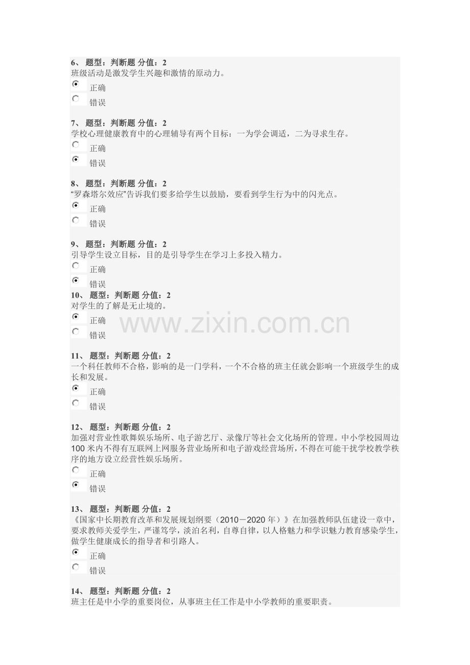 江苏省中小学教师班主任知识网络竞赛试题答100分.doc_第2页