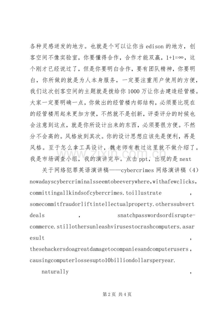 关于机遇演讲稿范文——机遇偏爱有准备的人.docx_第2页