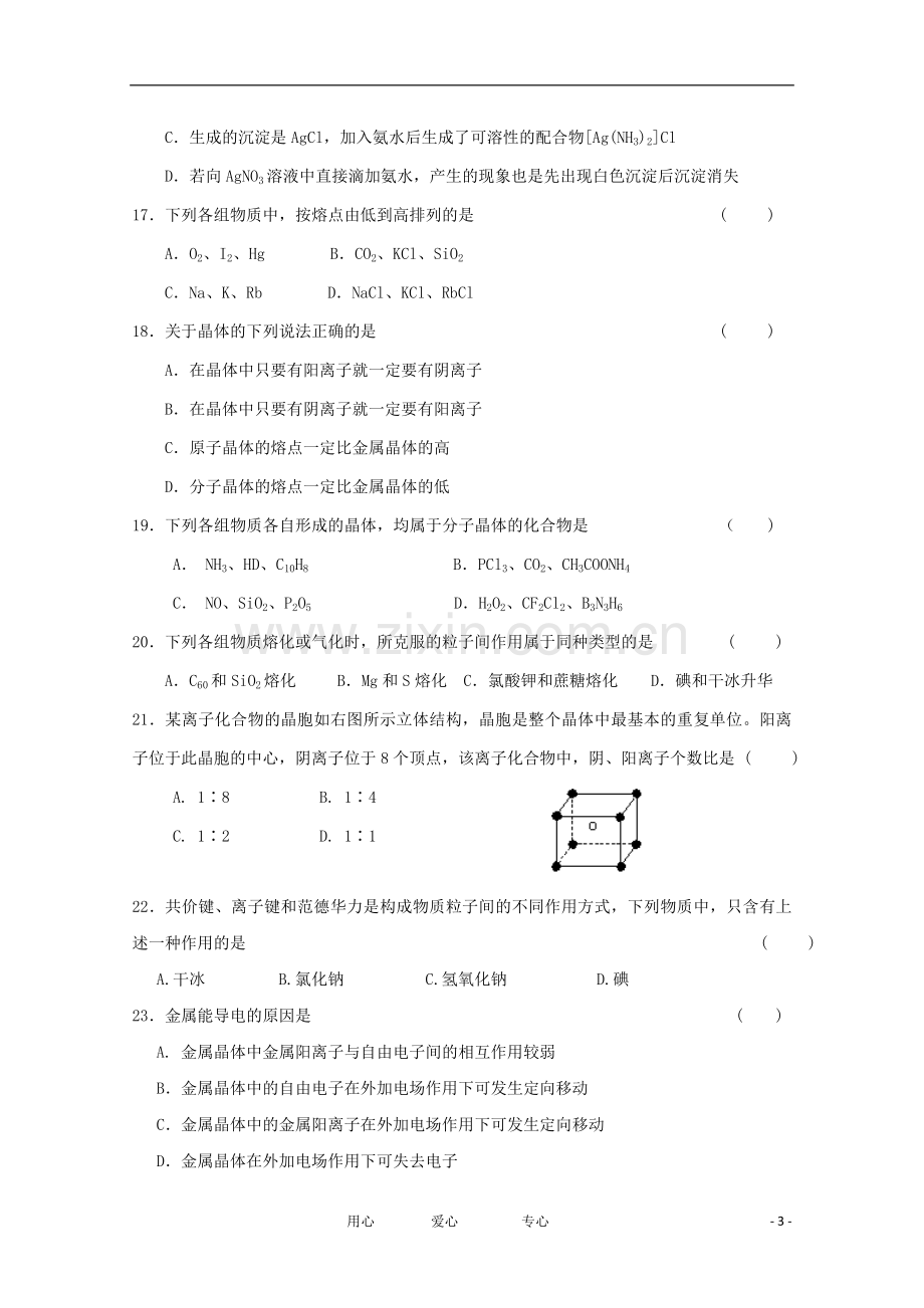 吉林省四校2011-2012学年高二化学下学期期中联考试题.doc_第3页