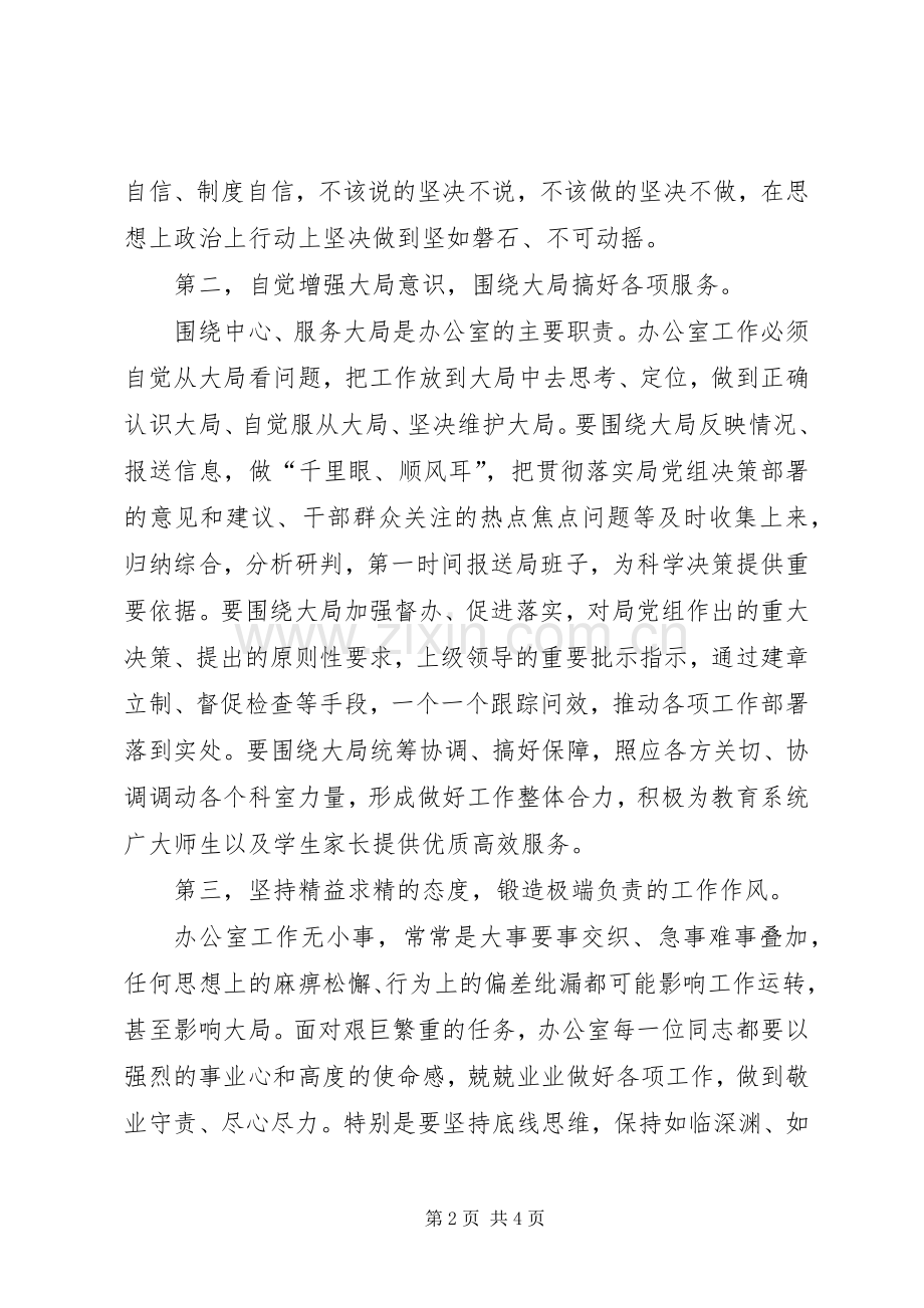 “转作风抓落实促提升”活动学习心得体会.docx_第2页