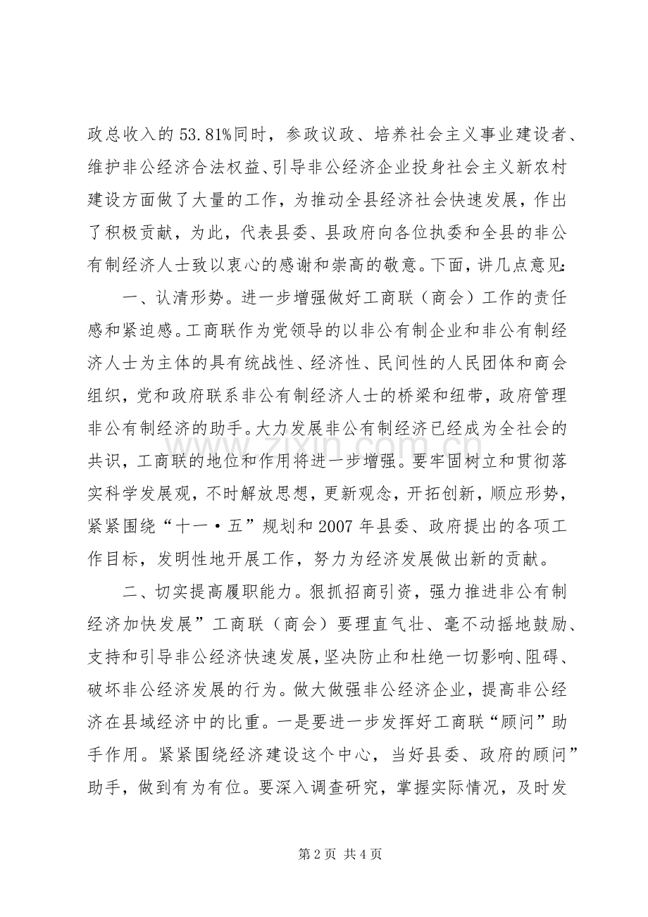 副县长在工商联执委会发言.docx_第2页